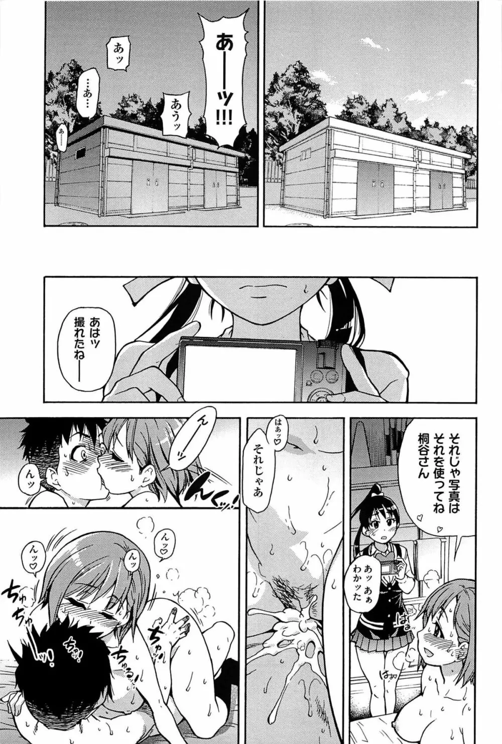 ピスはめ! 上 Page.56