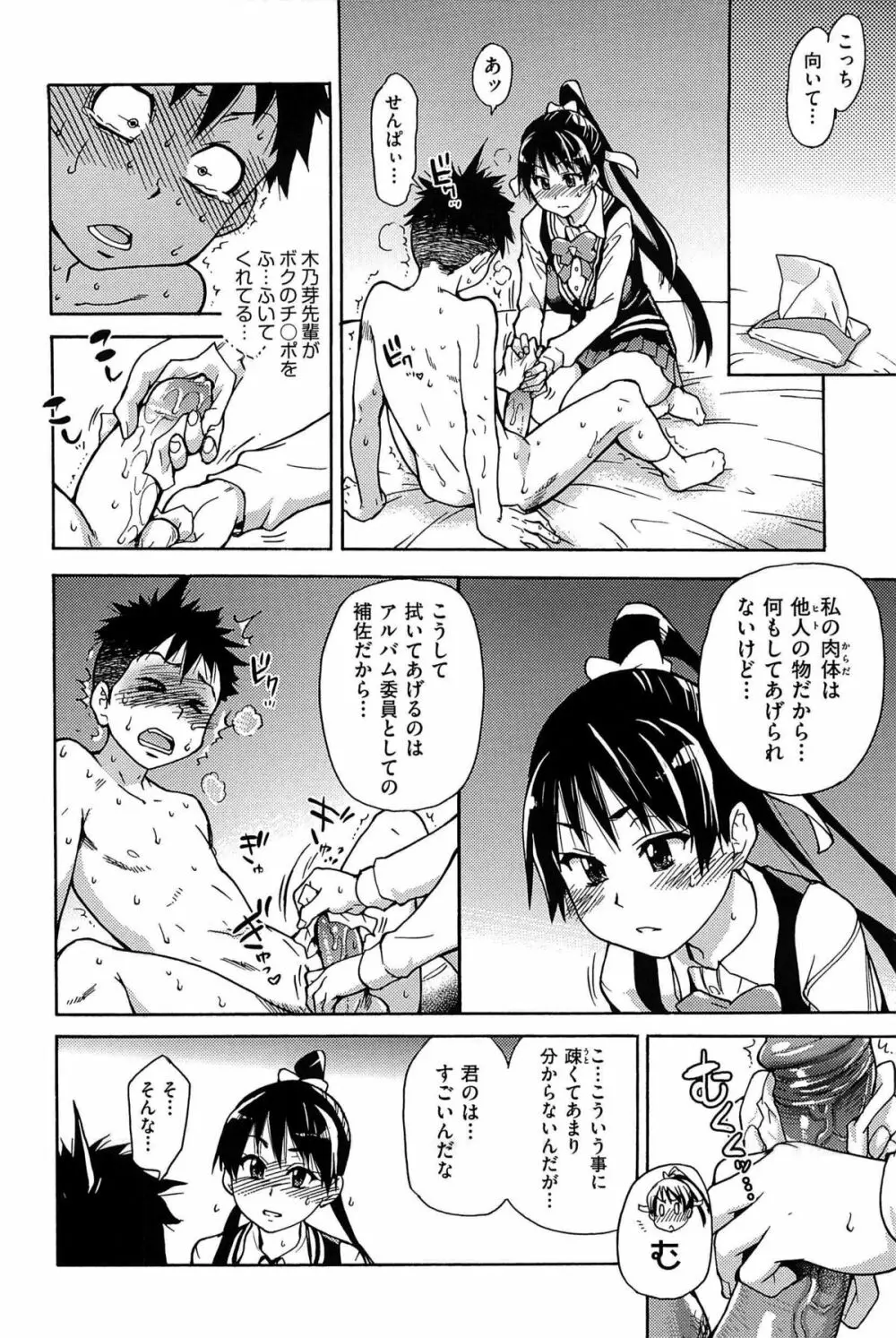 ピスはめ! 上 Page.67