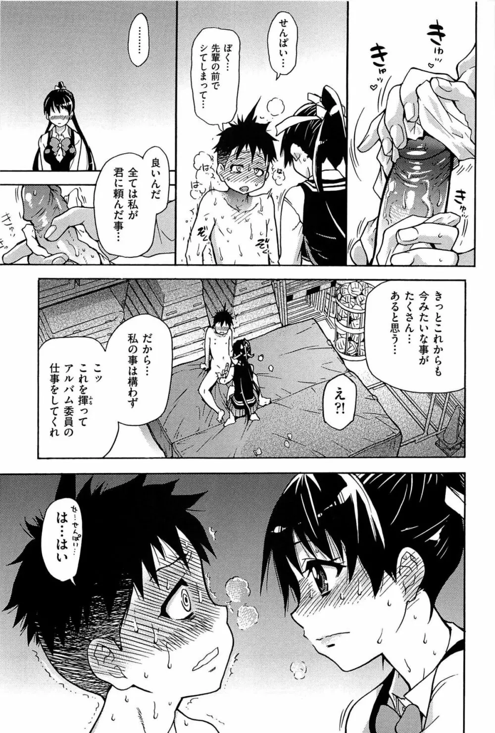 ピスはめ! 上 Page.68