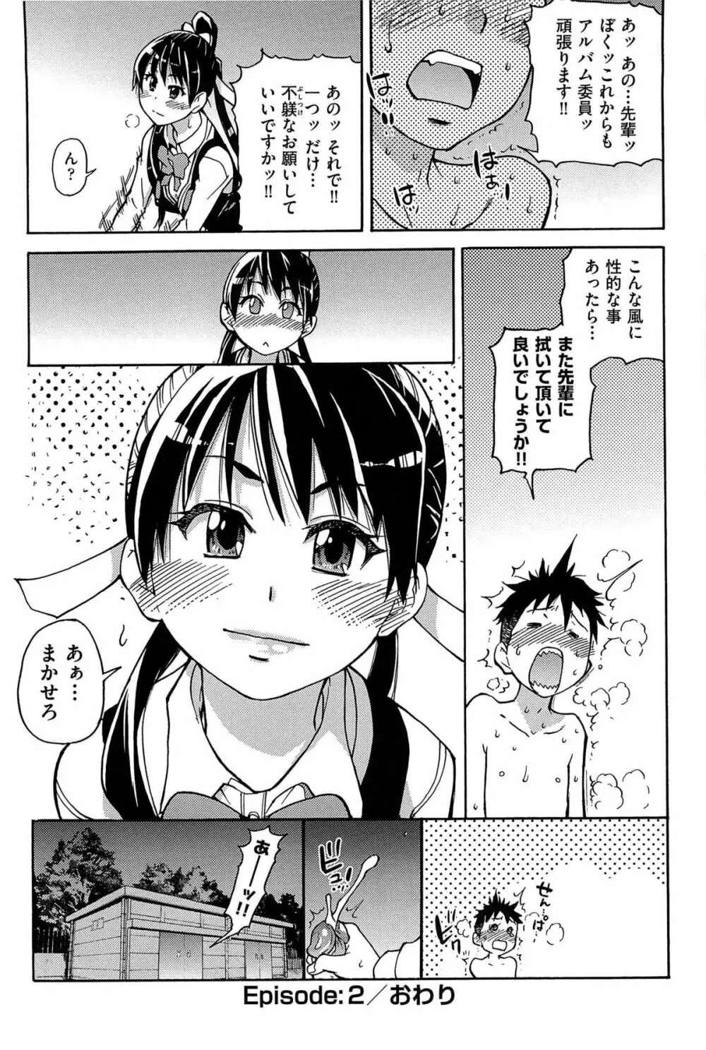 ピスはめ! 上 Page.69