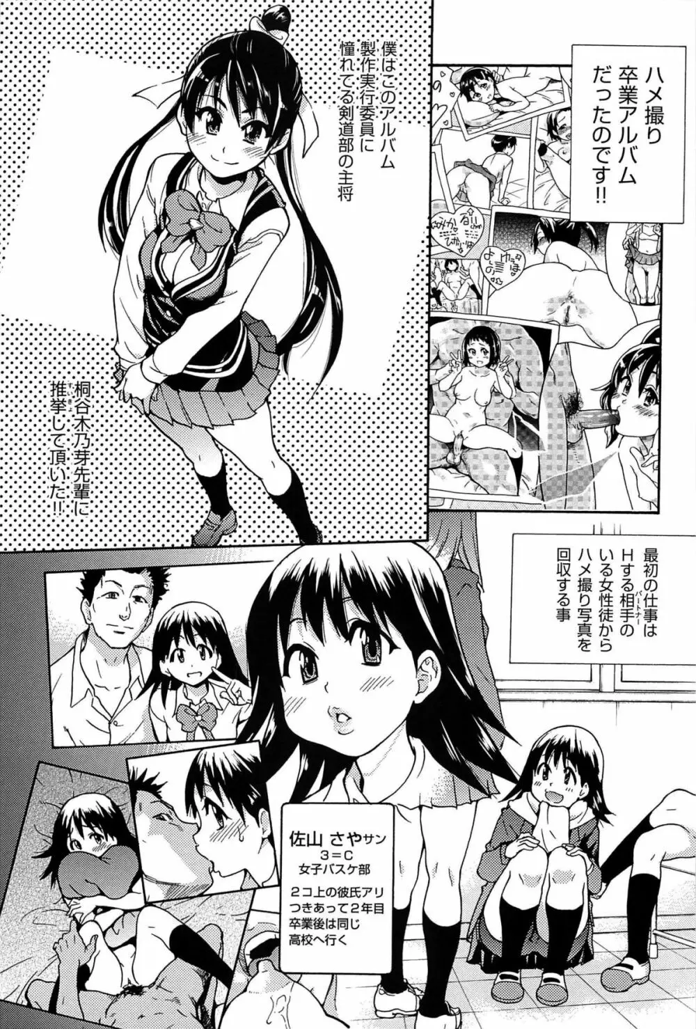 ピスはめ! 上 Page.72