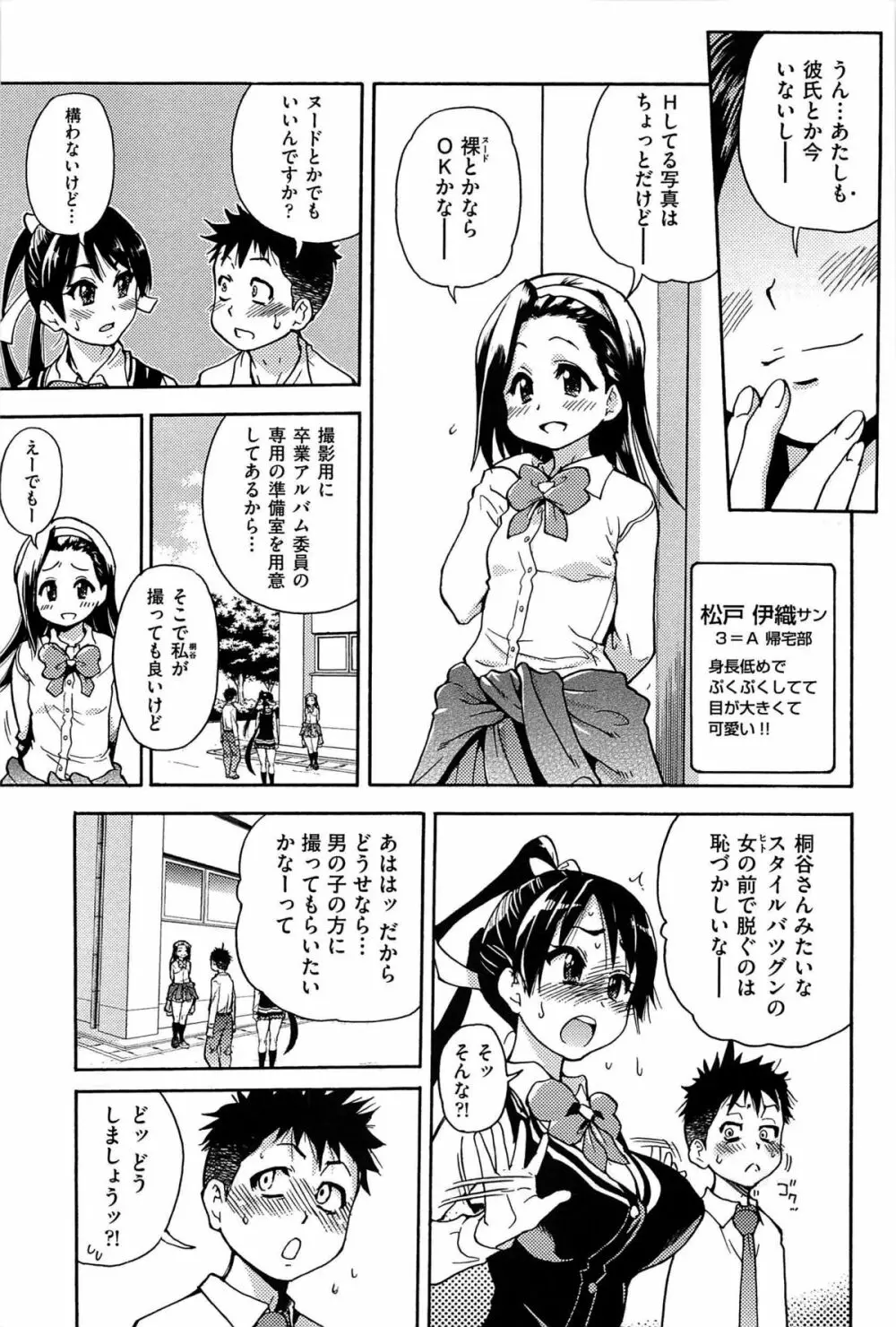 ピスはめ! 上 Page.74