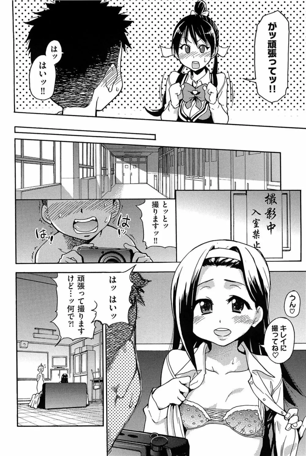 ピスはめ! 上 Page.75