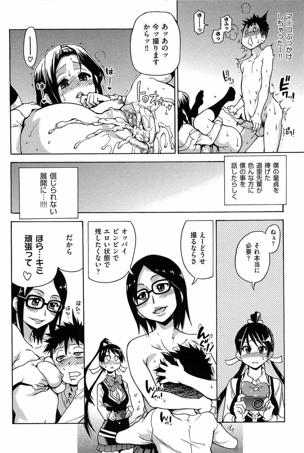 ピスはめ! 上 Page.81