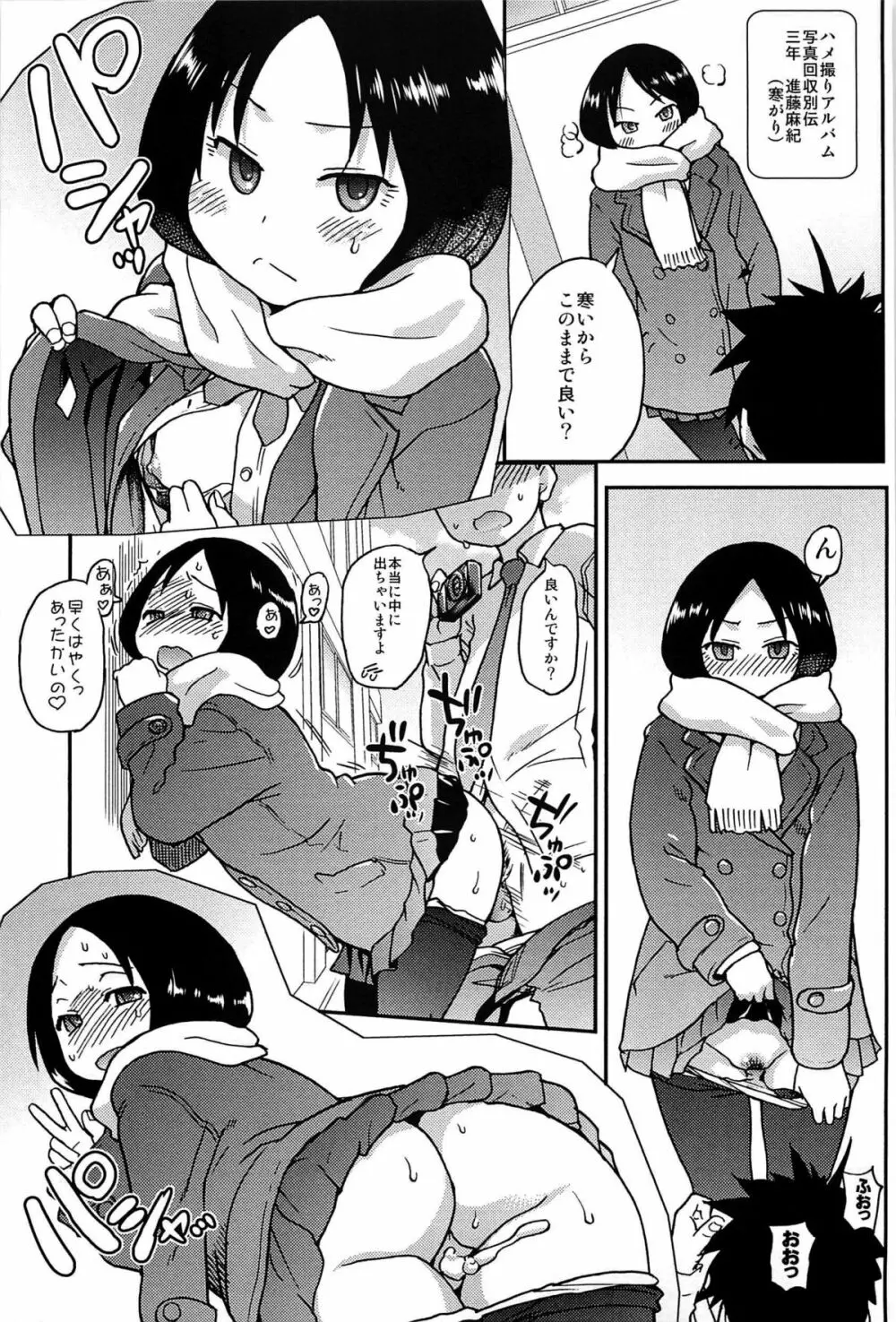 ピスはめ! 上 Page.98