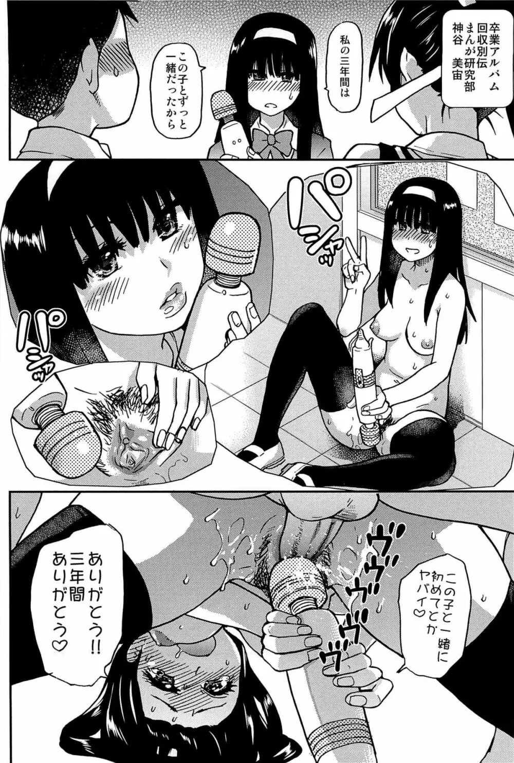 ピスはめ! 上 Page.99