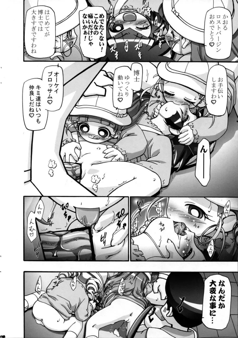 I Love ガールズ Page.20