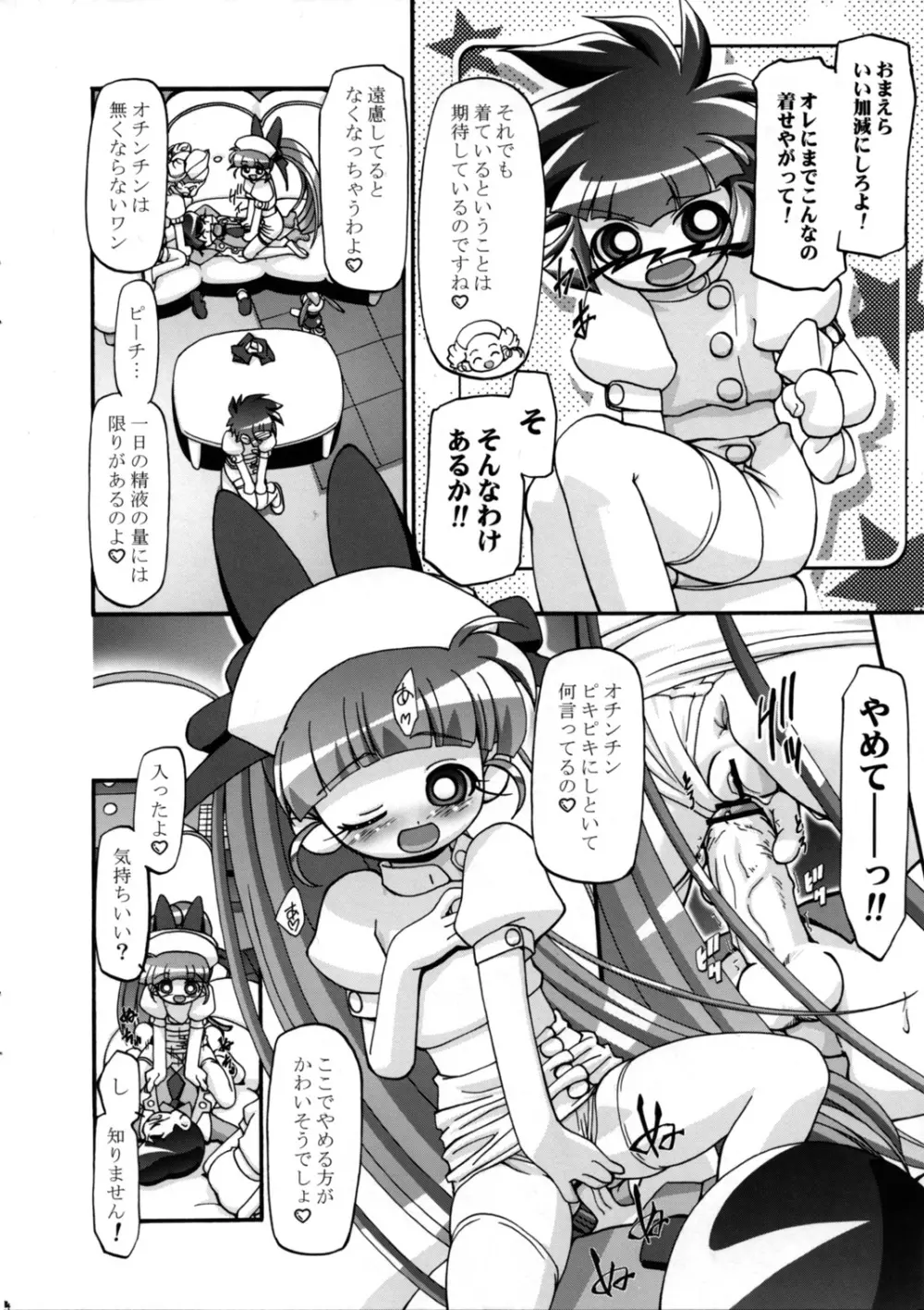 I Love ガールズ Page.4