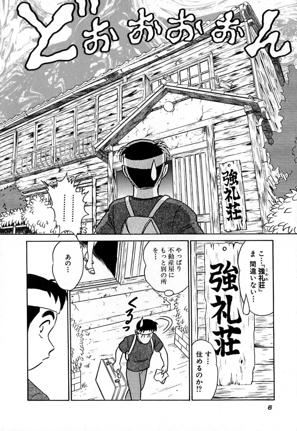 桃色物件（ピンクハウス） 第1巻 Page.11