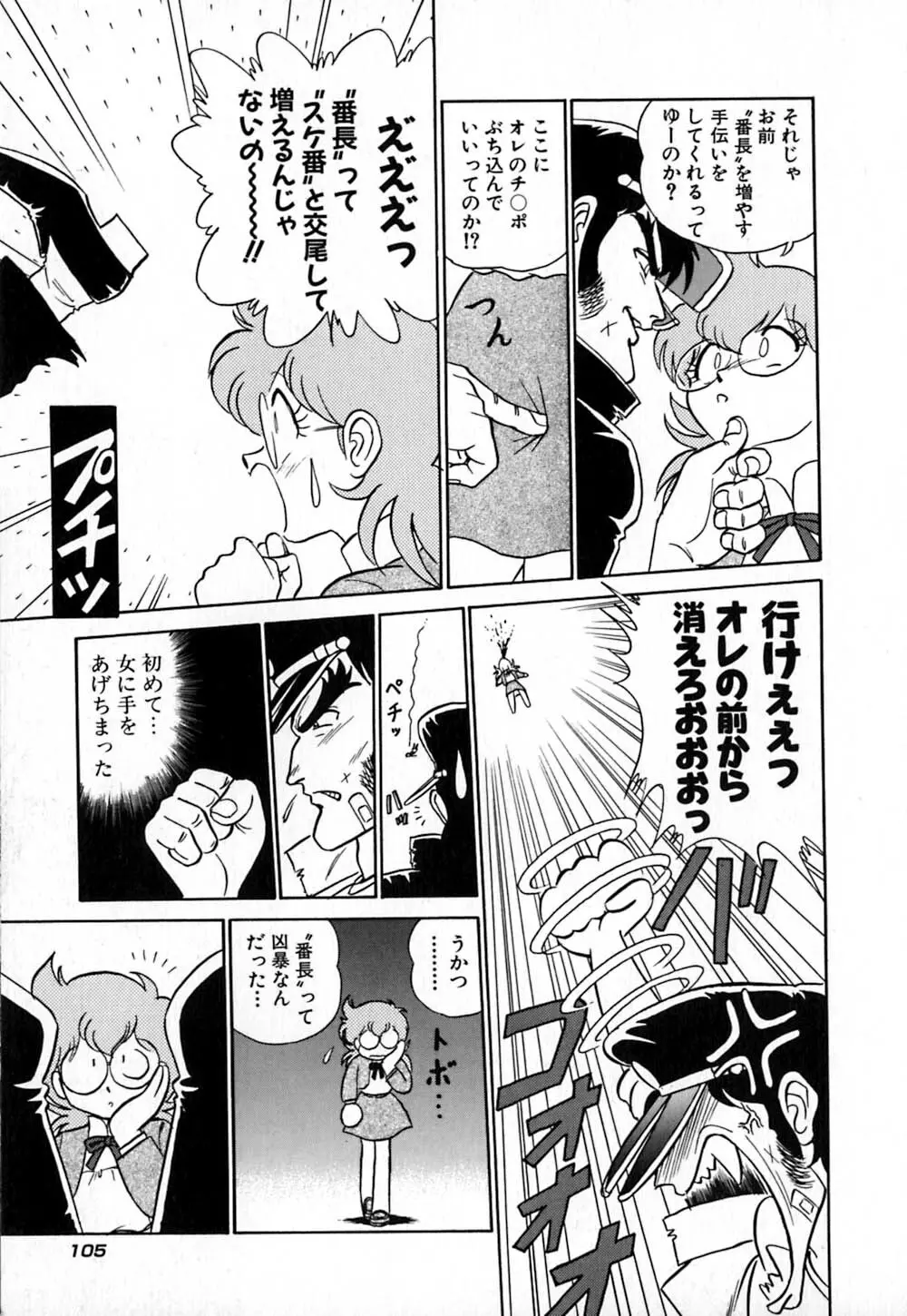 桃色物件（ピンクハウス） 第1巻 Page.110