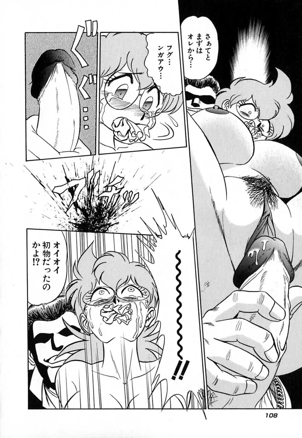 桃色物件（ピンクハウス） 第1巻 Page.113