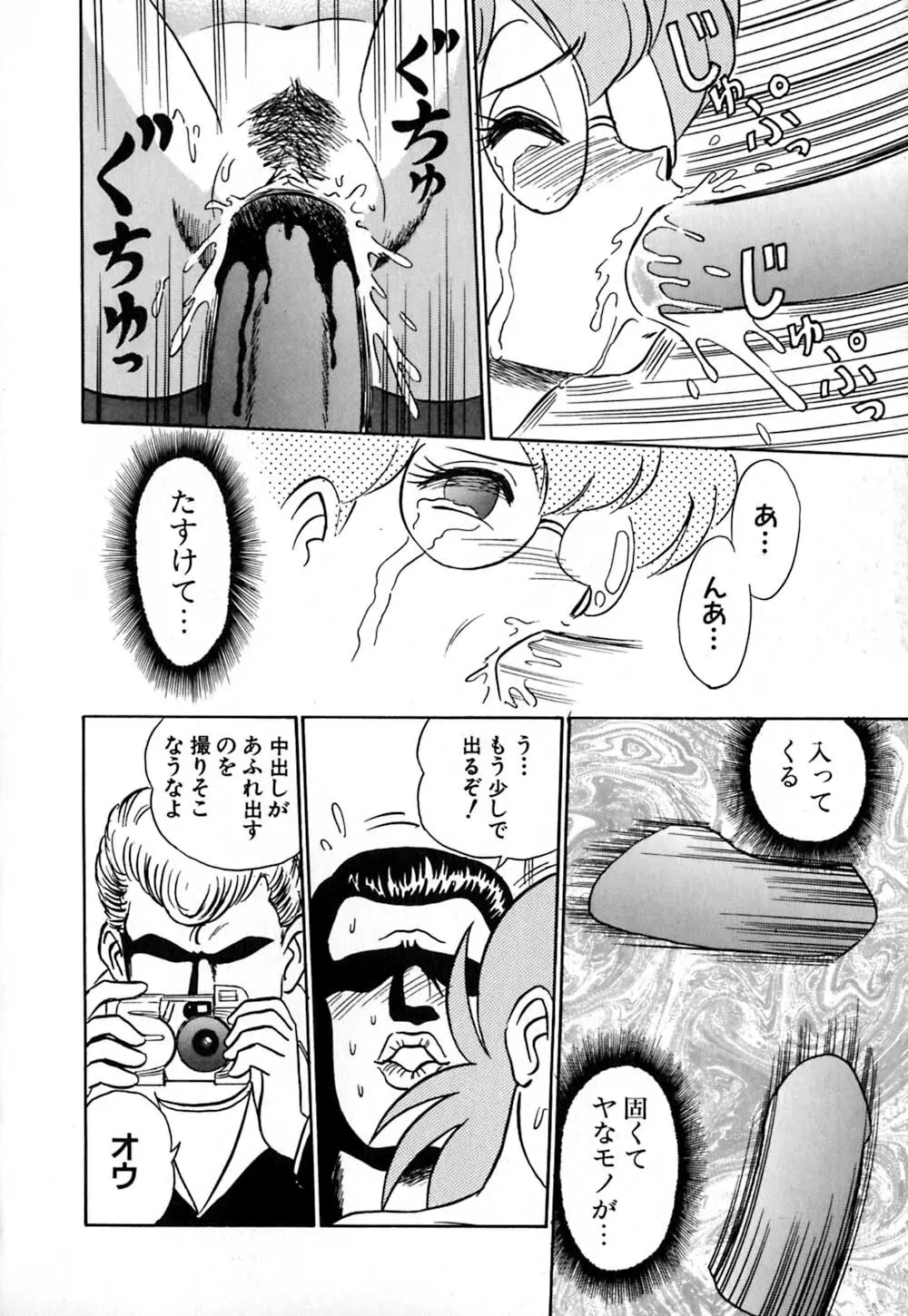 桃色物件（ピンクハウス） 第1巻 Page.115