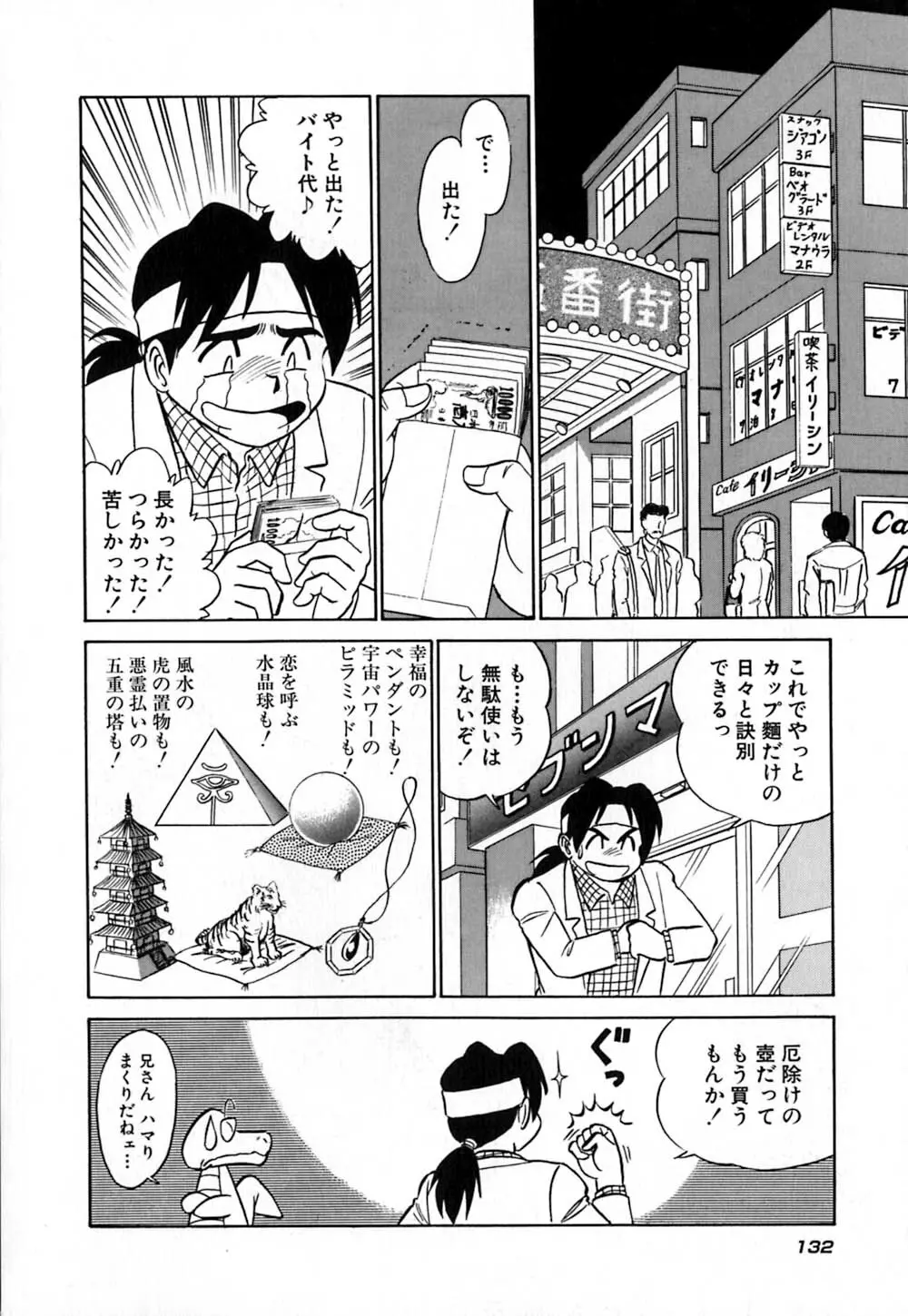 桃色物件（ピンクハウス） 第1巻 Page.137