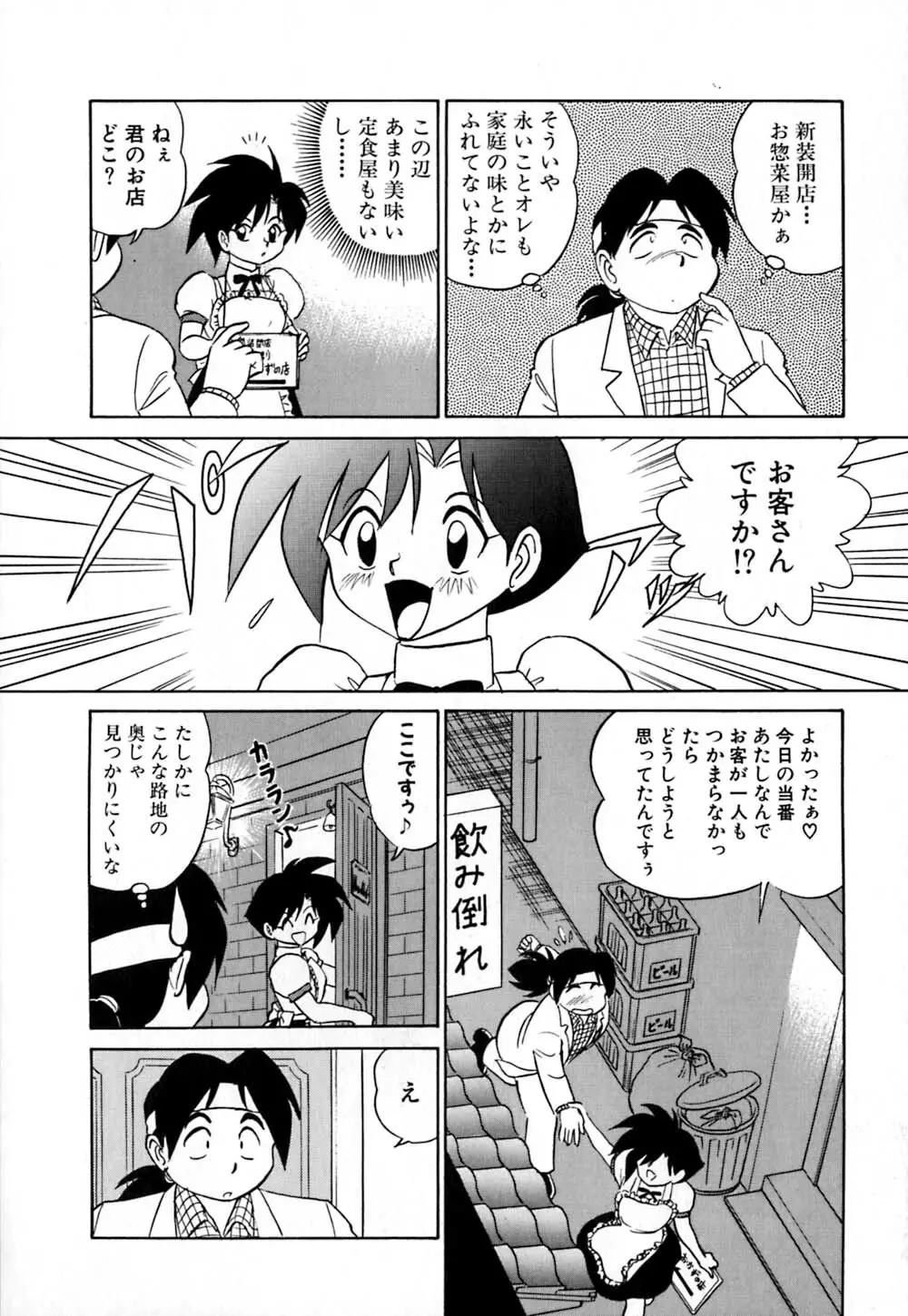 桃色物件（ピンクハウス） 第1巻 Page.139