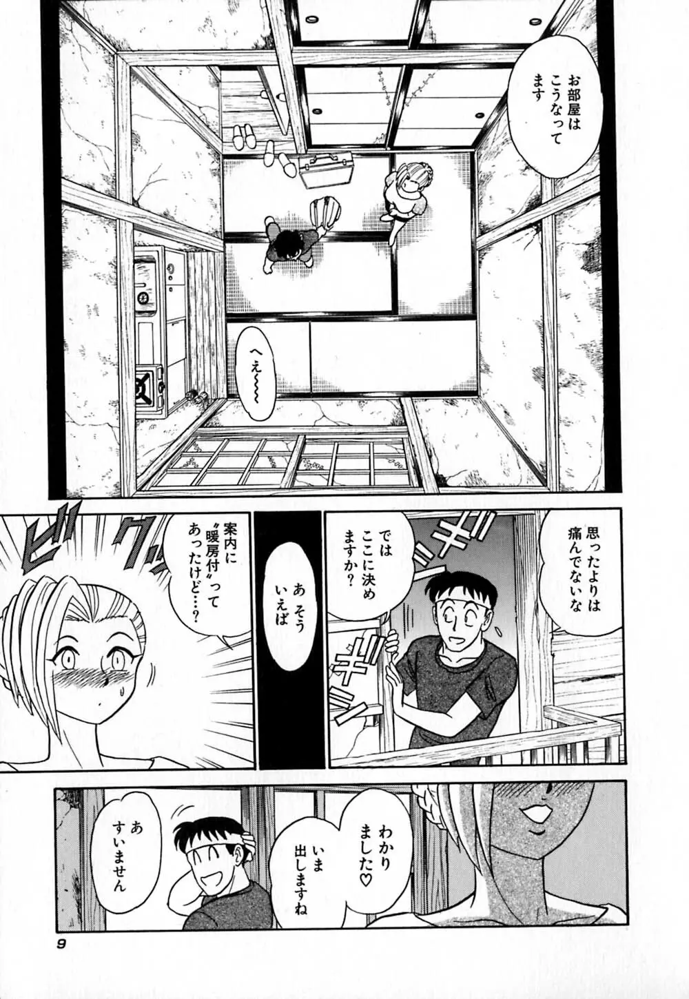 桃色物件（ピンクハウス） 第1巻 Page.14