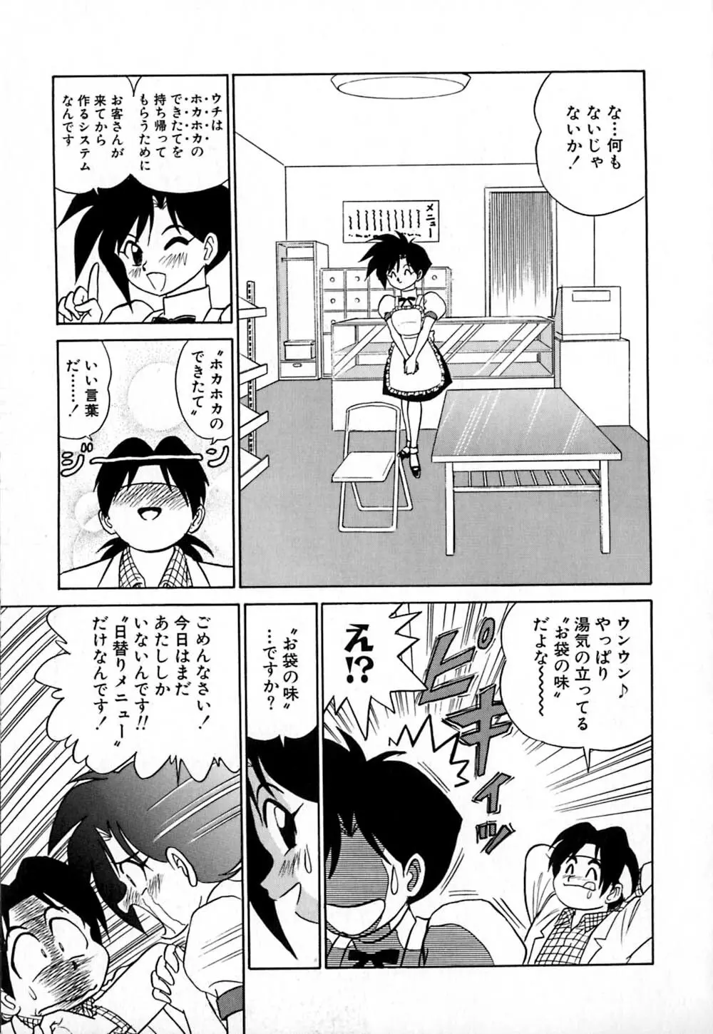 桃色物件（ピンクハウス） 第1巻 Page.140