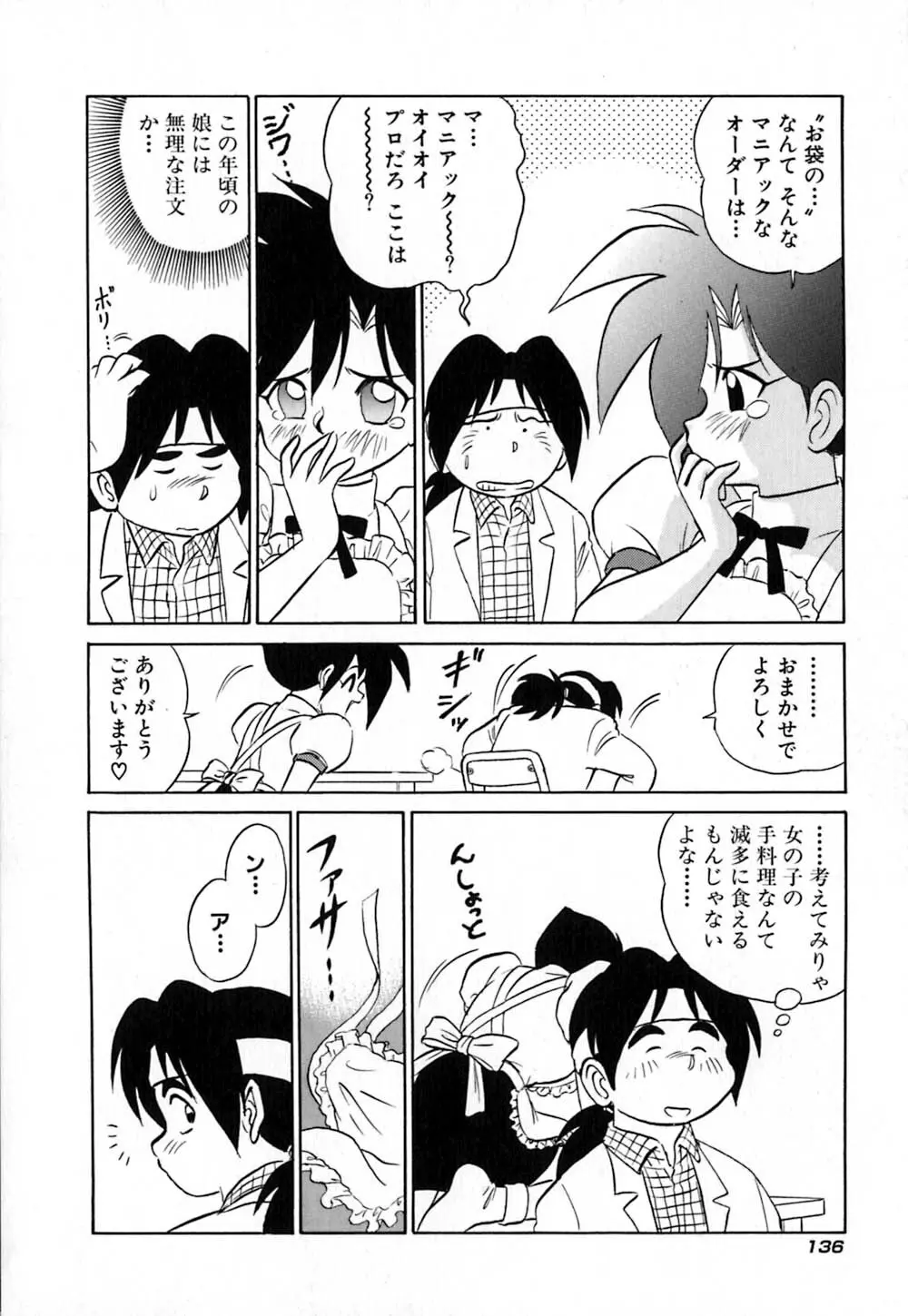 桃色物件（ピンクハウス） 第1巻 Page.141