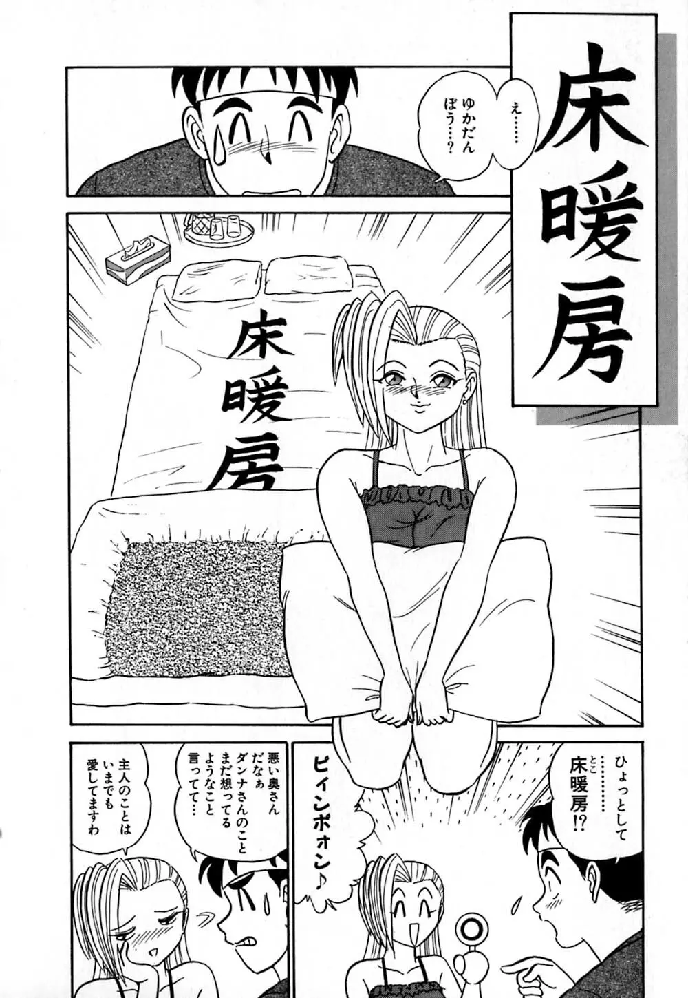 桃色物件（ピンクハウス） 第1巻 Page.15