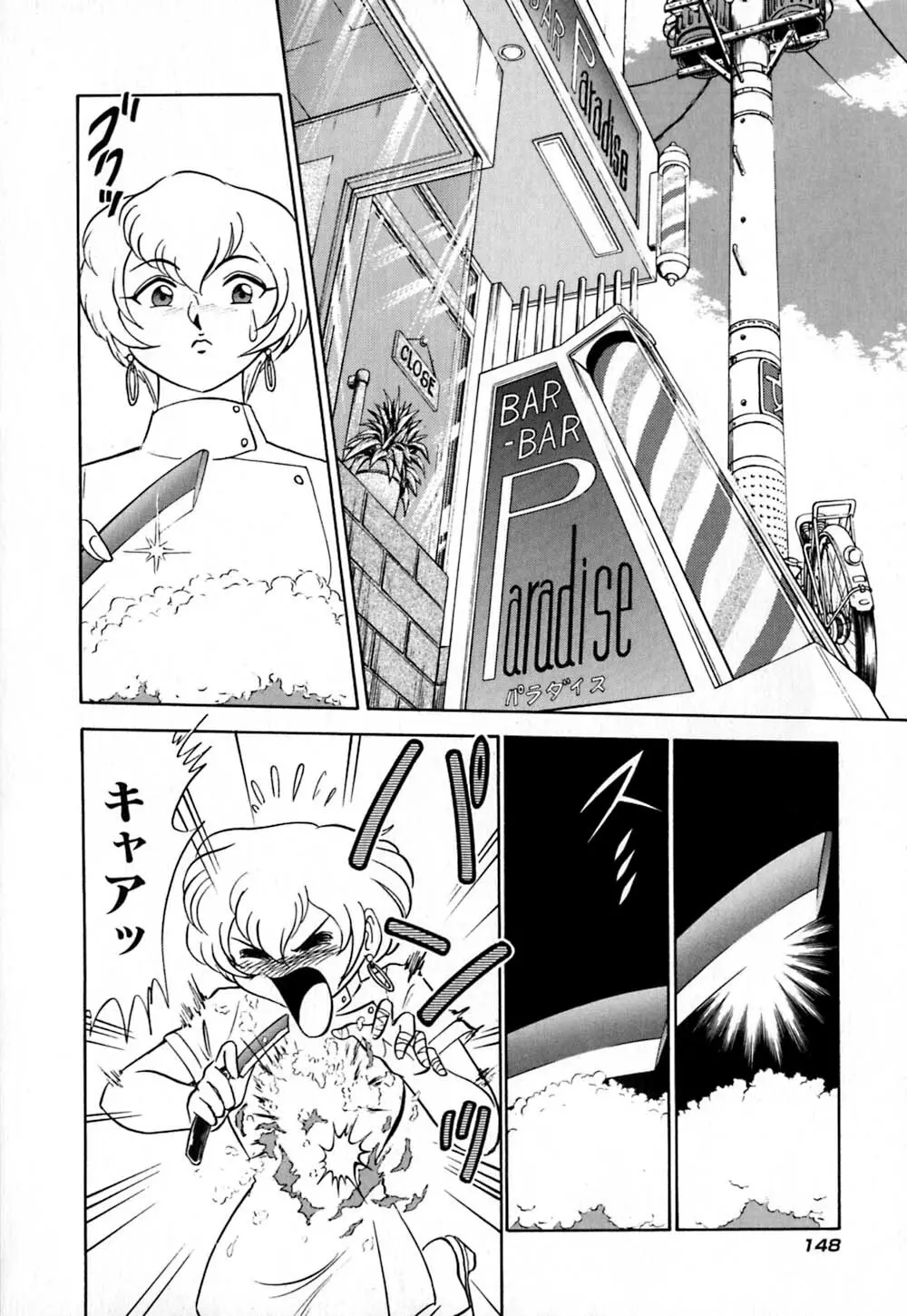 桃色物件（ピンクハウス） 第1巻 Page.153