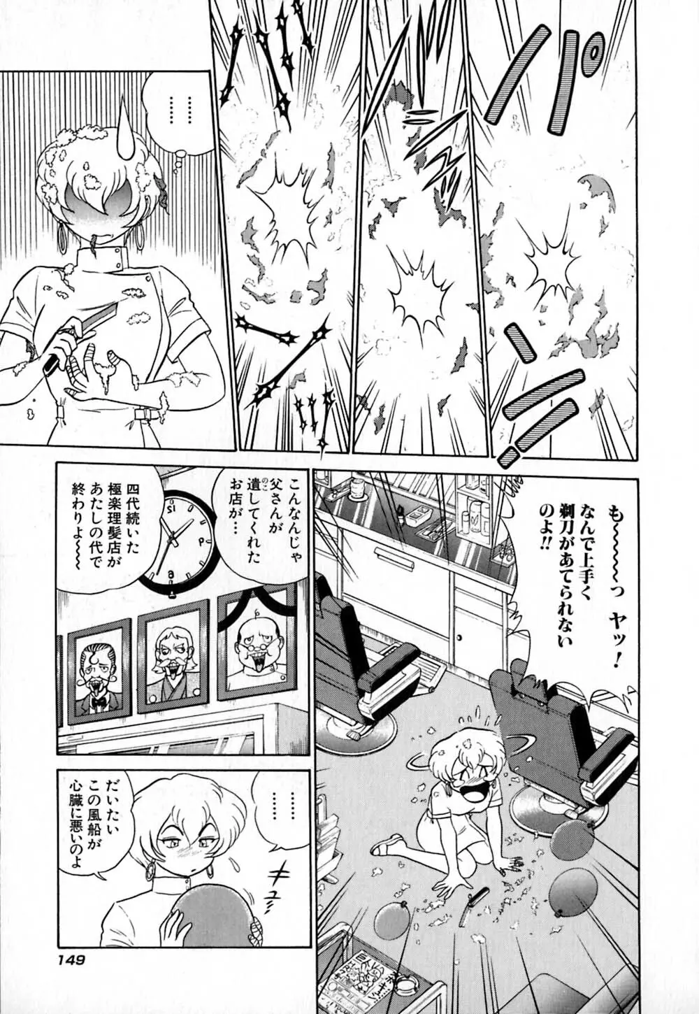 桃色物件（ピンクハウス） 第1巻 Page.154