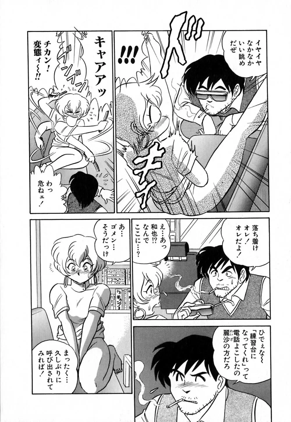 桃色物件（ピンクハウス） 第1巻 Page.157