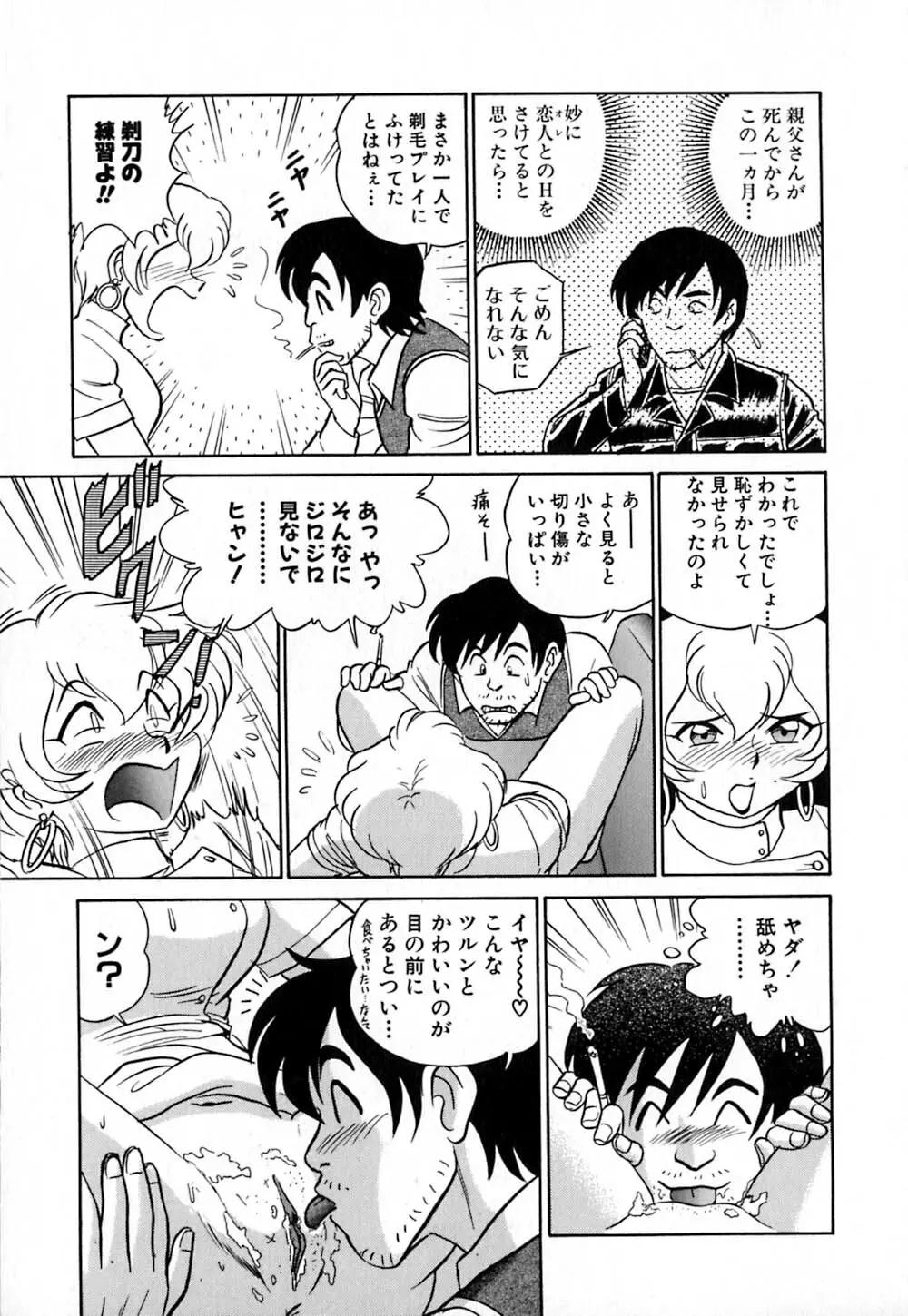 桃色物件（ピンクハウス） 第1巻 Page.158