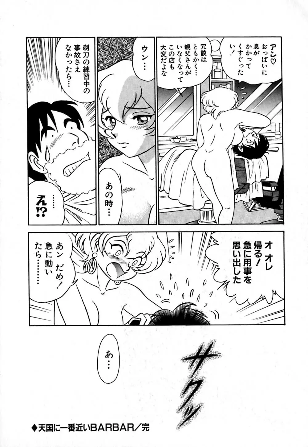 桃色物件（ピンクハウス） 第1巻 Page.167