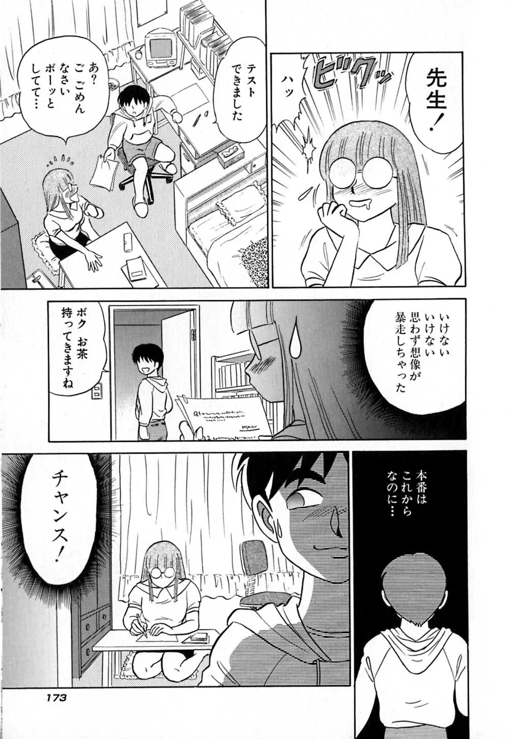 桃色物件（ピンクハウス） 第1巻 Page.178