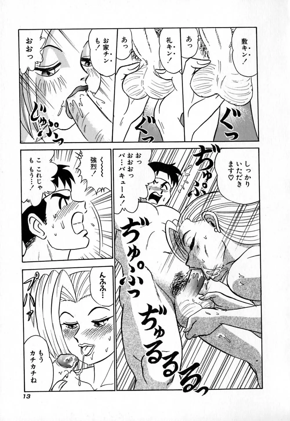 桃色物件（ピンクハウス） 第1巻 Page.18