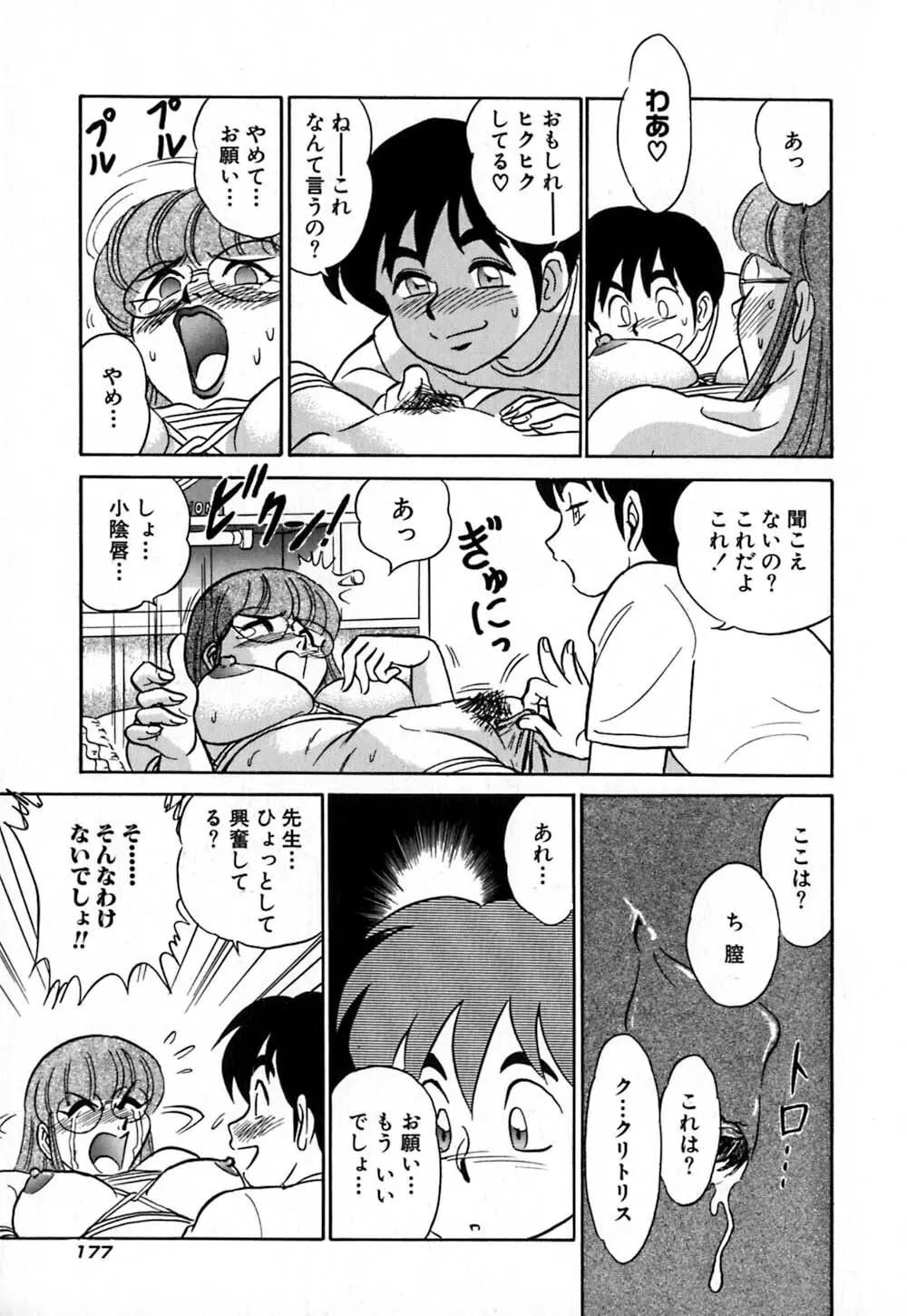 桃色物件（ピンクハウス） 第1巻 Page.182