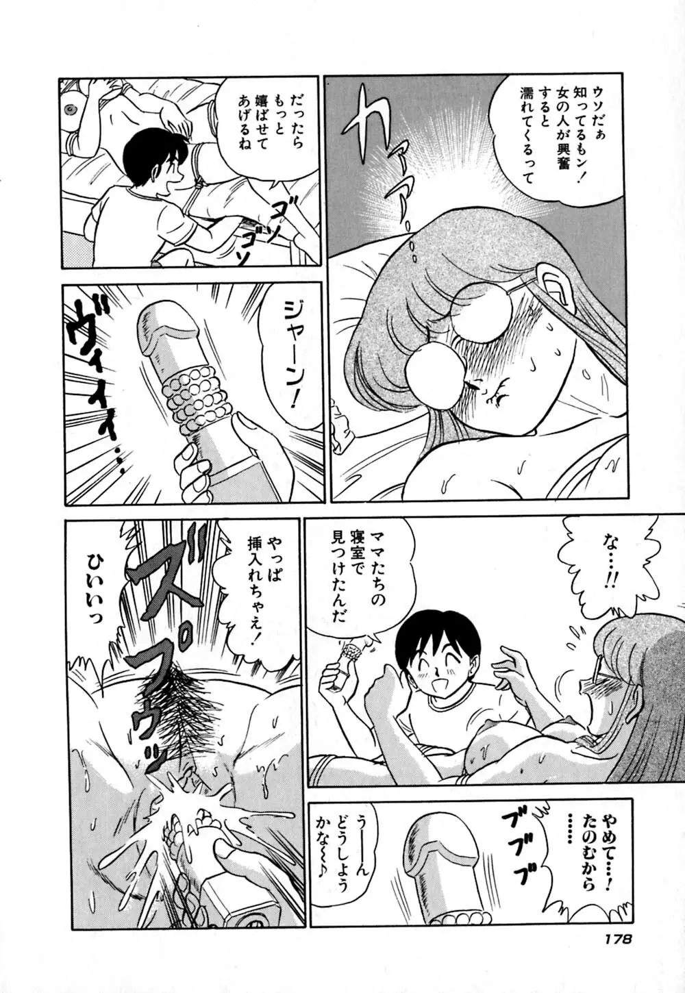 桃色物件（ピンクハウス） 第1巻 Page.183