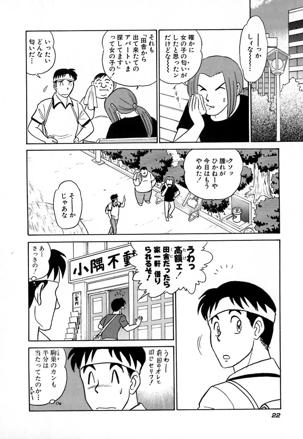 桃色物件（ピンクハウス） 第1巻 Page.27