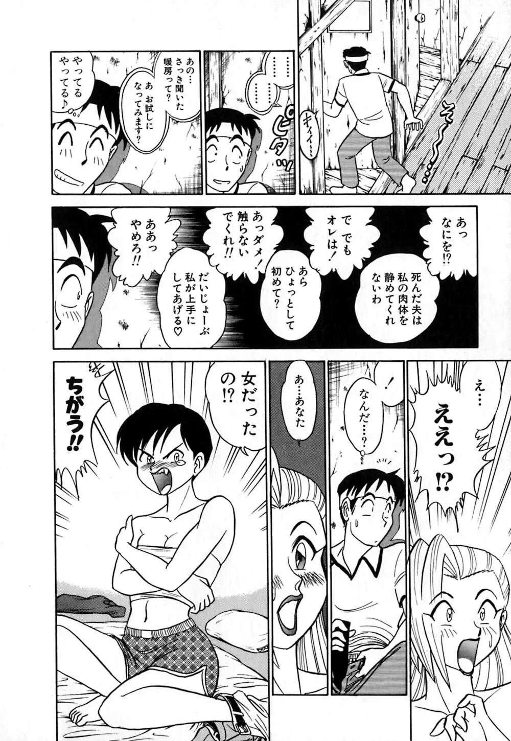 桃色物件（ピンクハウス） 第1巻 Page.31