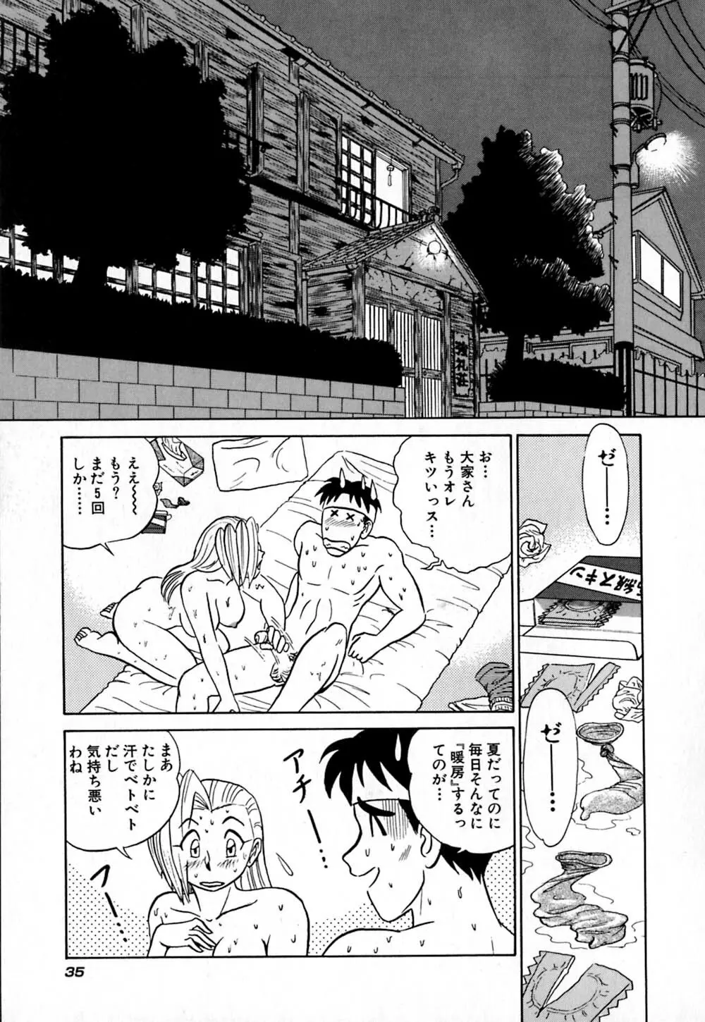 桃色物件（ピンクハウス） 第1巻 Page.40