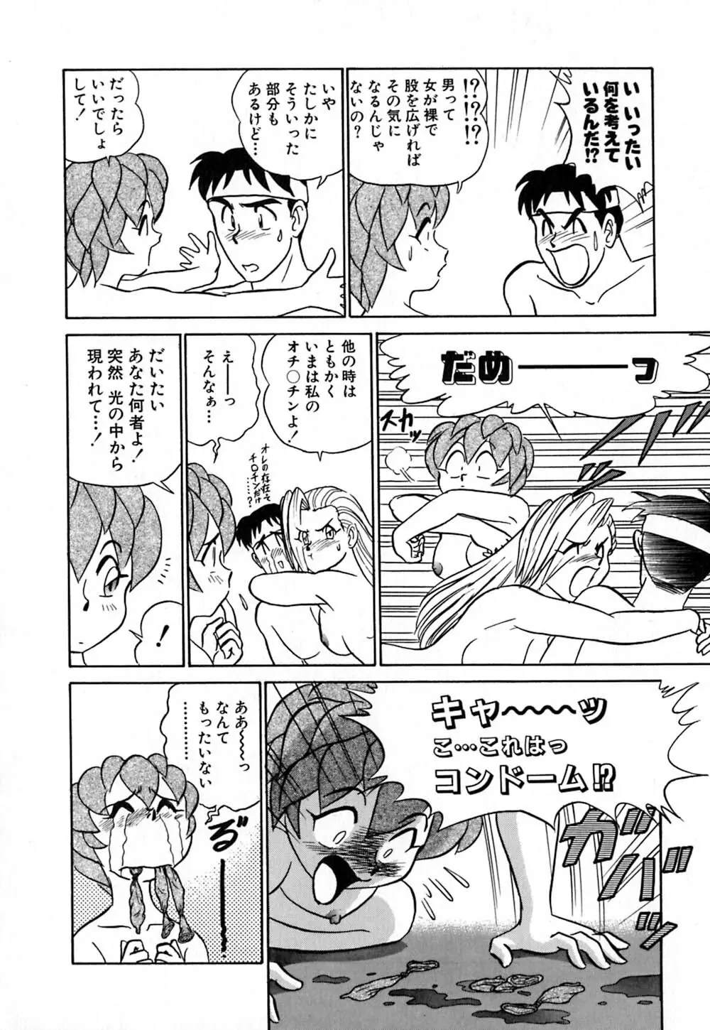 桃色物件（ピンクハウス） 第1巻 Page.45