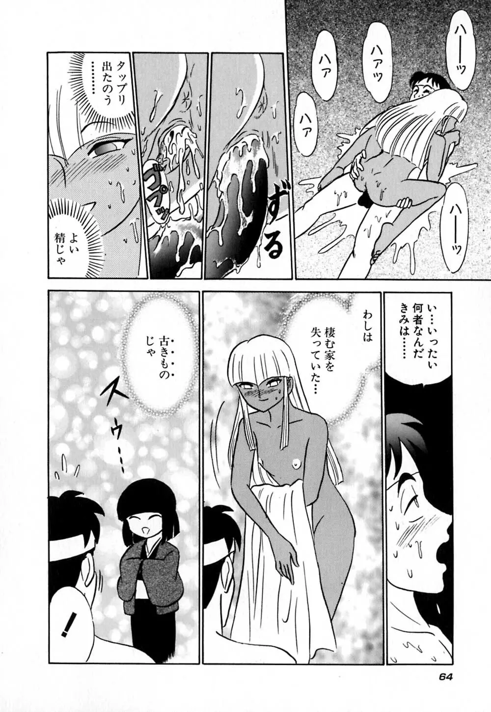 桃色物件（ピンクハウス） 第1巻 Page.69