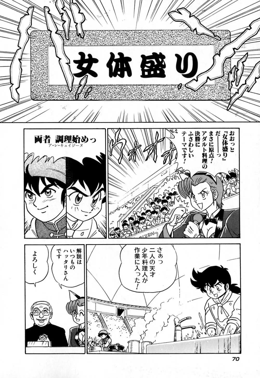 桃色物件（ピンクハウス） 第1巻 Page.75