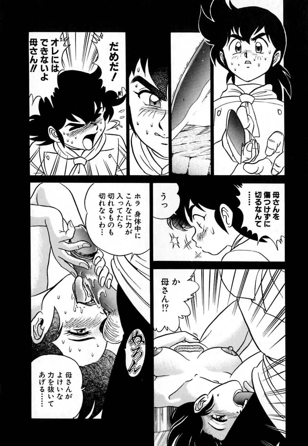 桃色物件（ピンクハウス） 第1巻 Page.79