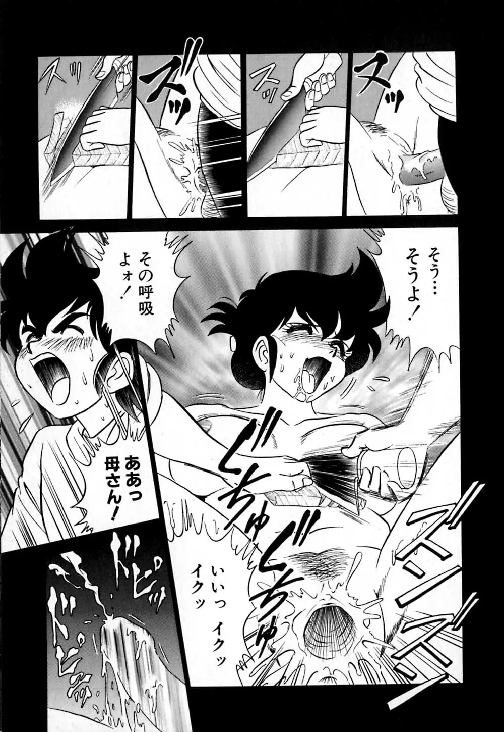 桃色物件（ピンクハウス） 第1巻 Page.80