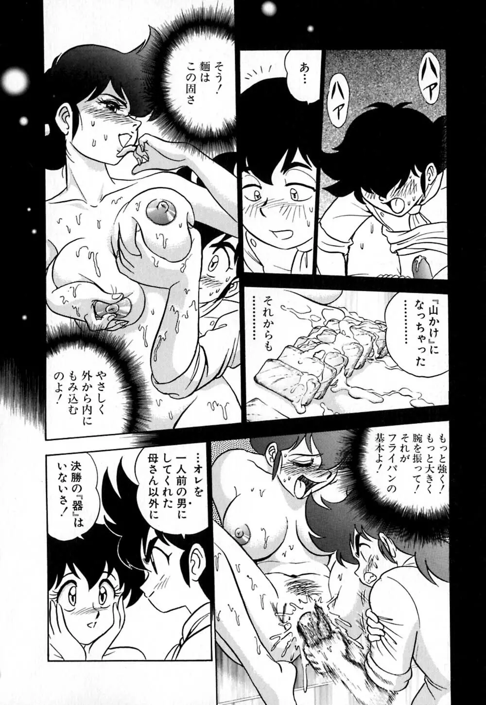 桃色物件（ピンクハウス） 第1巻 Page.81