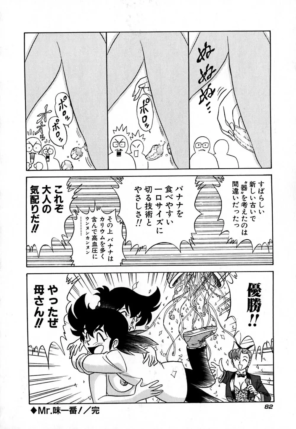 桃色物件（ピンクハウス） 第1巻 Page.87