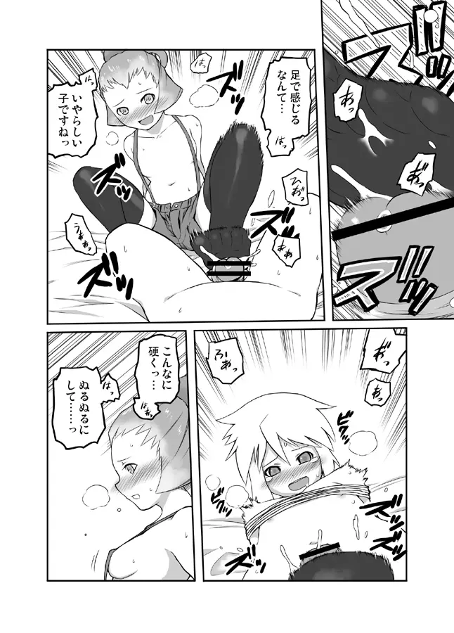 FFCCのえほん3 Page.8