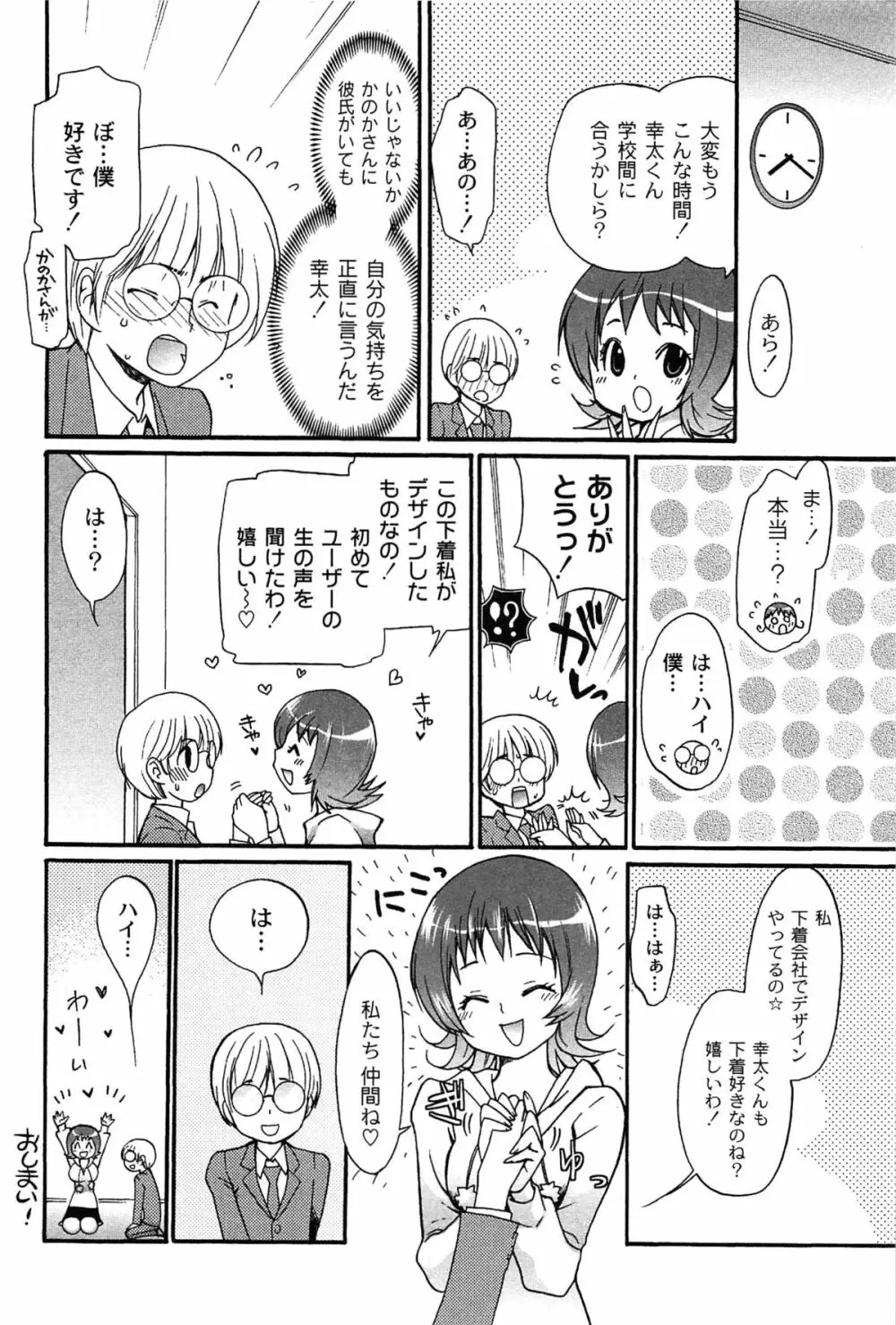 パブロフな彼女 Page.100