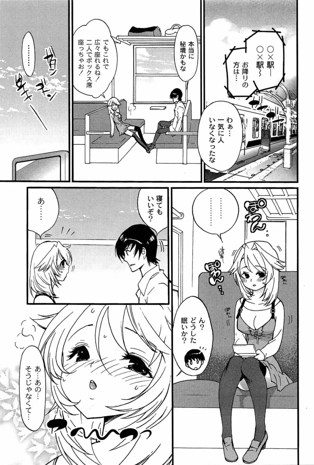 パブロフな彼女 Page.11