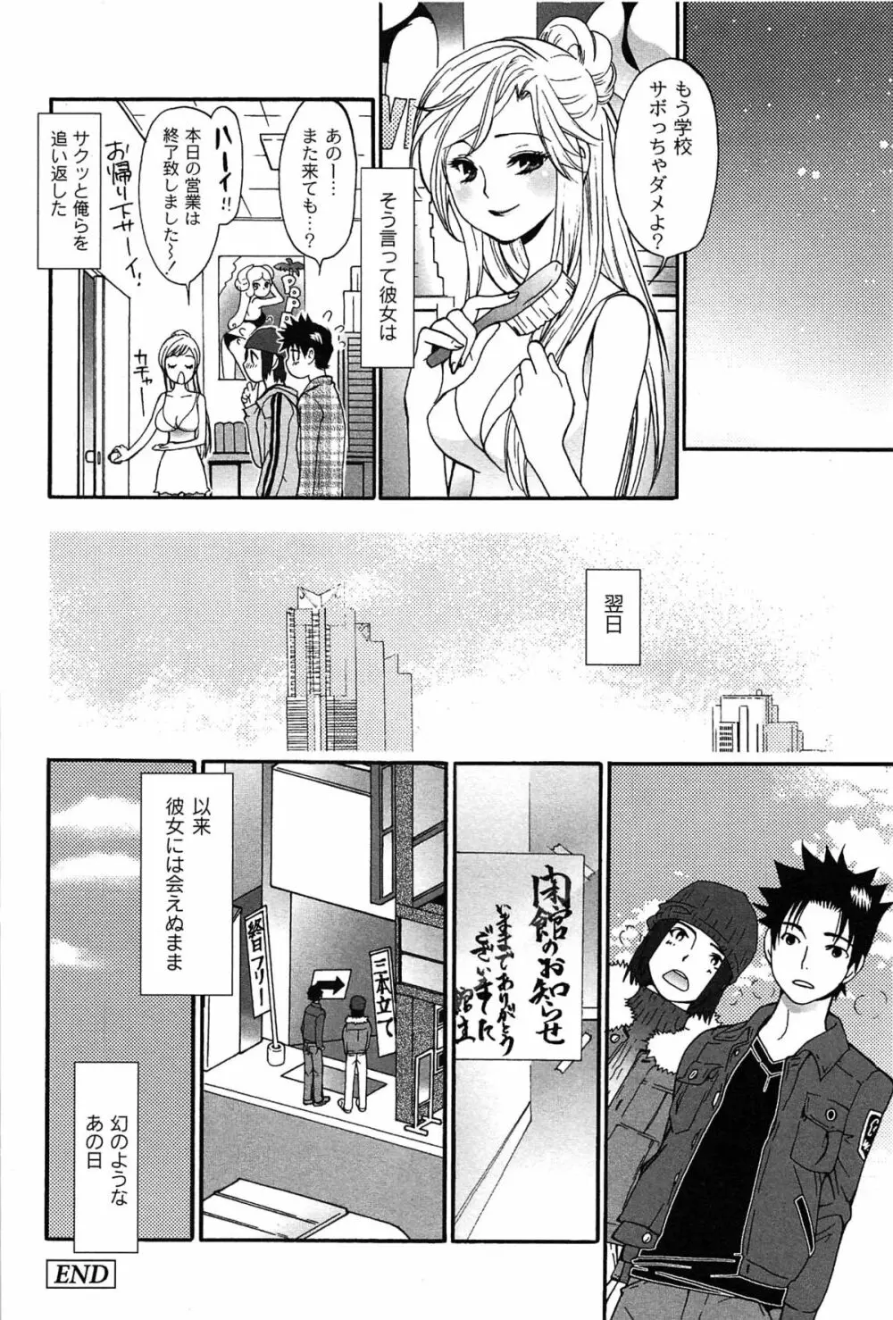 パブロフな彼女 Page.116