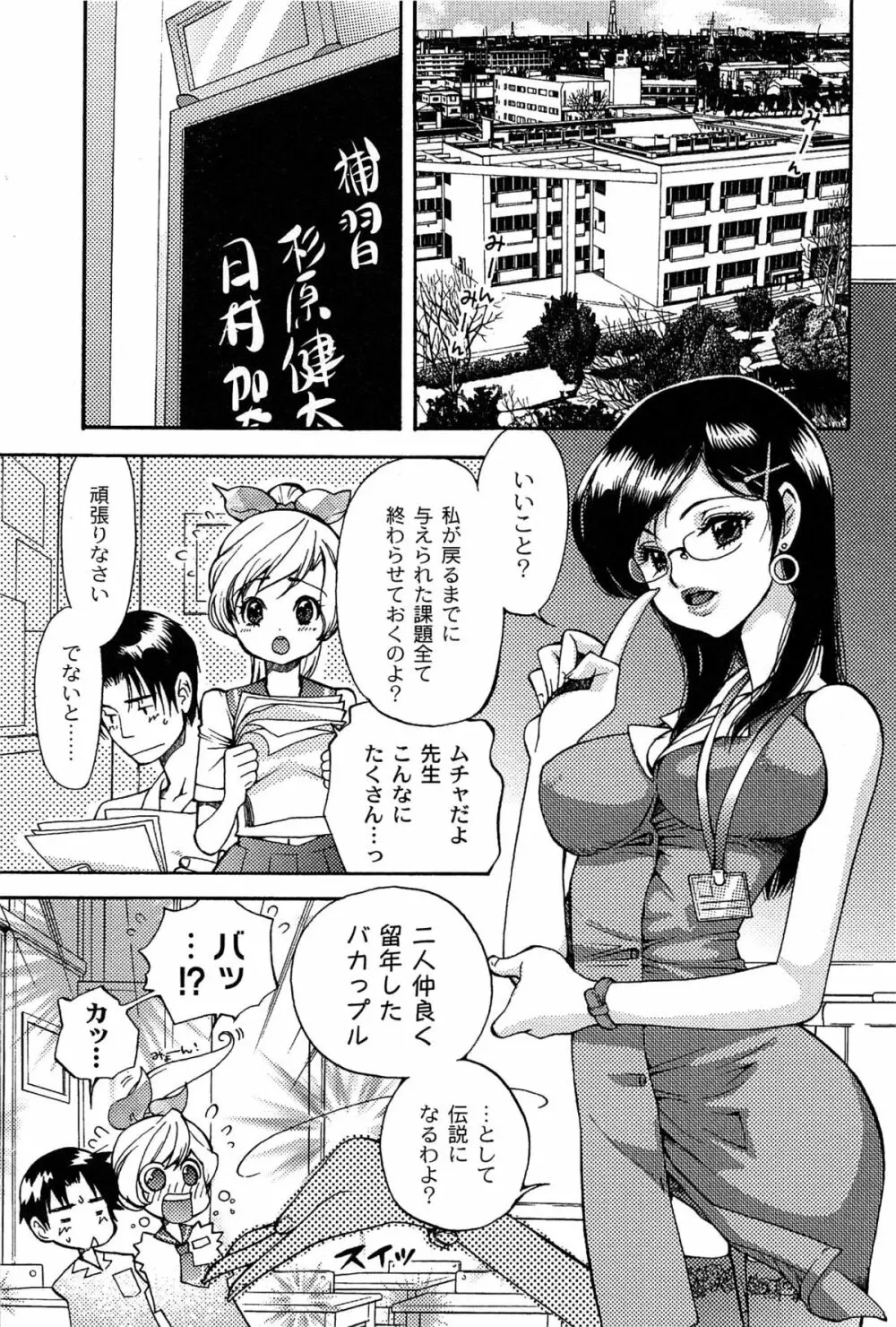 パブロフな彼女 Page.117