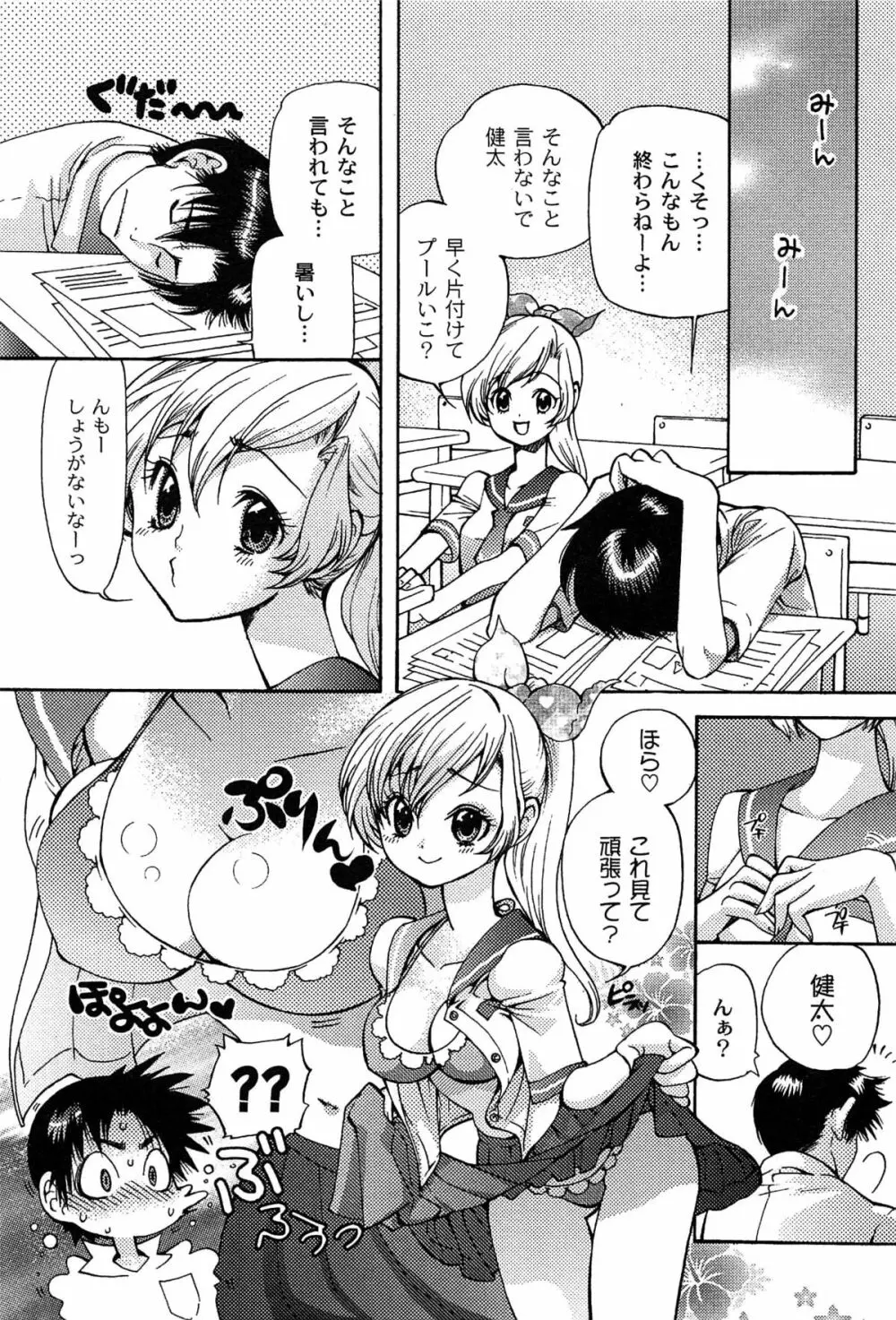 パブロフな彼女 Page.119