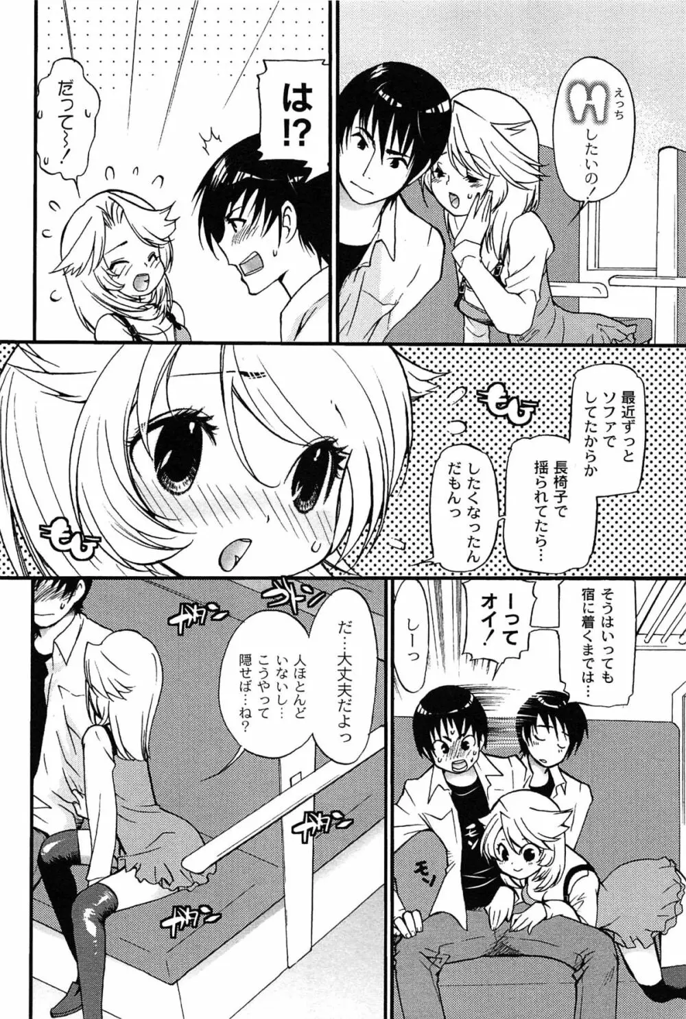 パブロフな彼女 Page.12