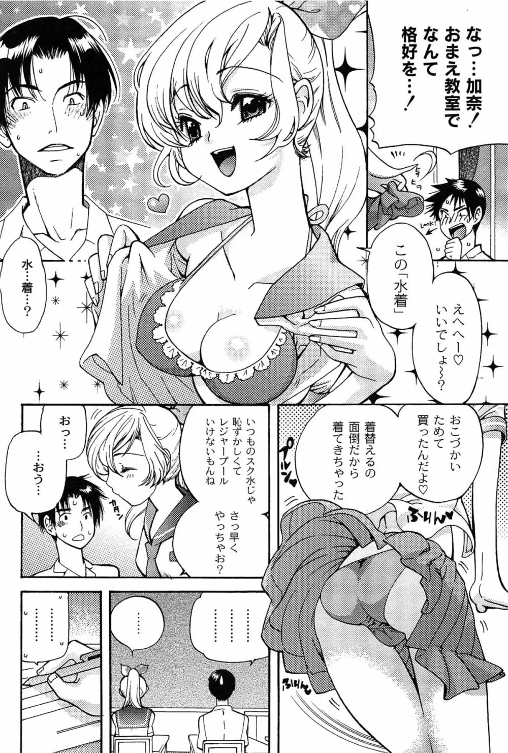 パブロフな彼女 Page.120