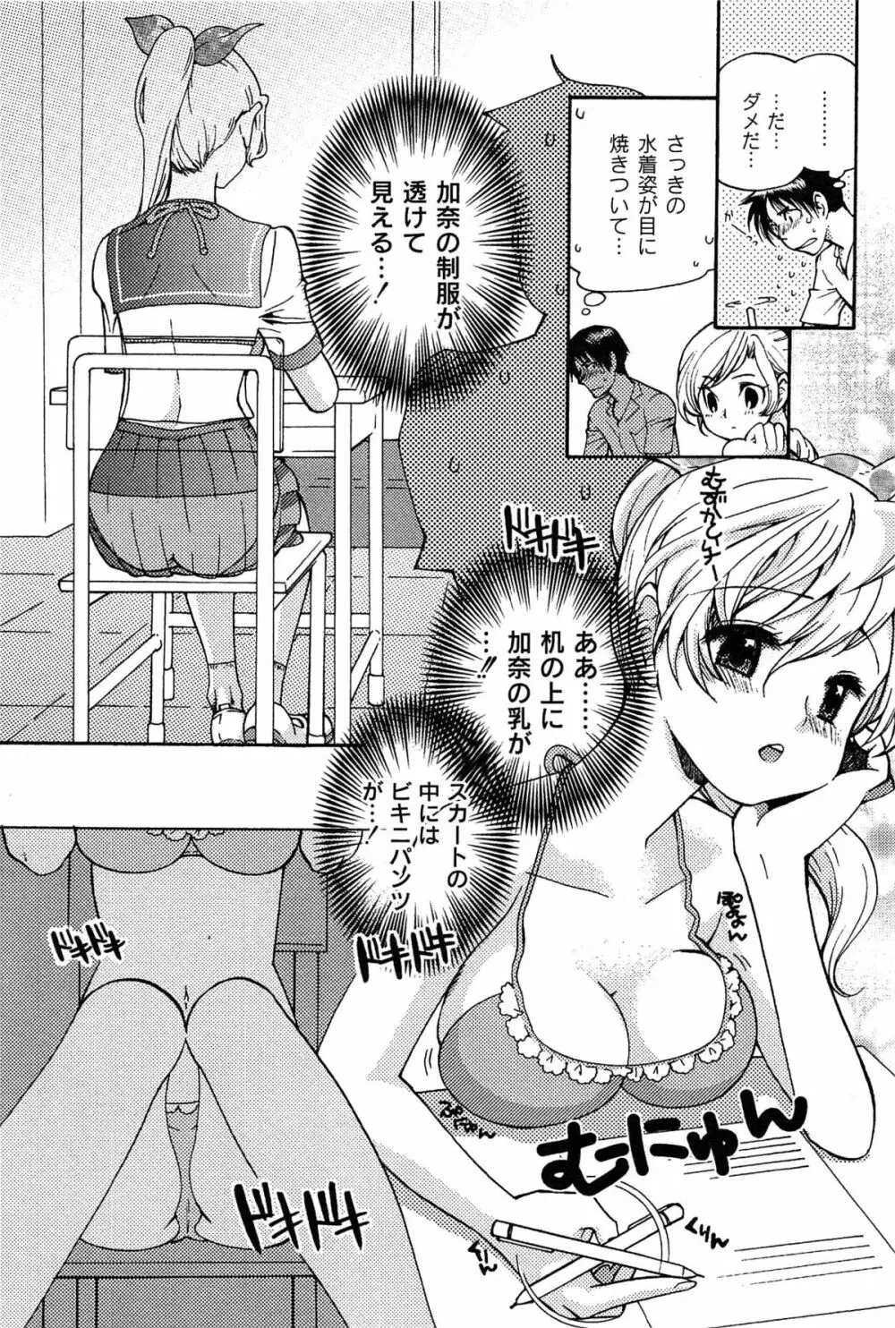 パブロフな彼女 Page.121